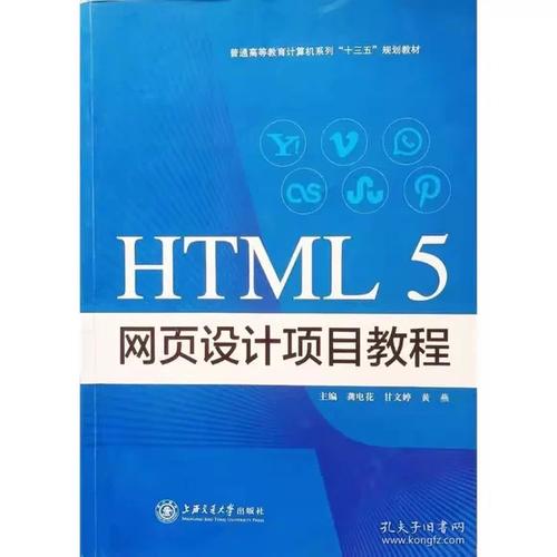 《网页设计项目教程》正版教材深度解析 从入门到项目实战