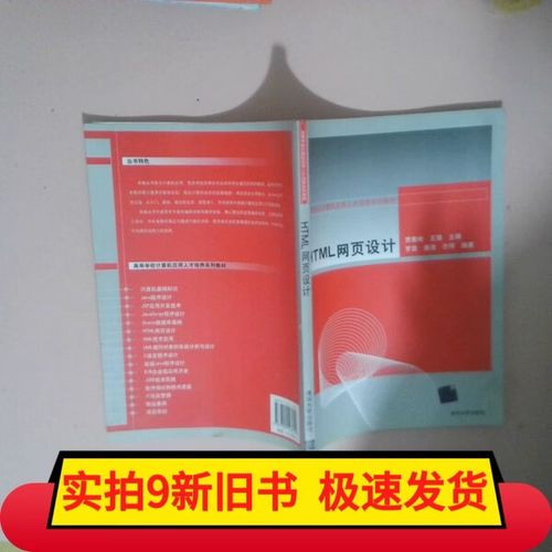 HTML网页设计 从零开始构建你的第一个网页